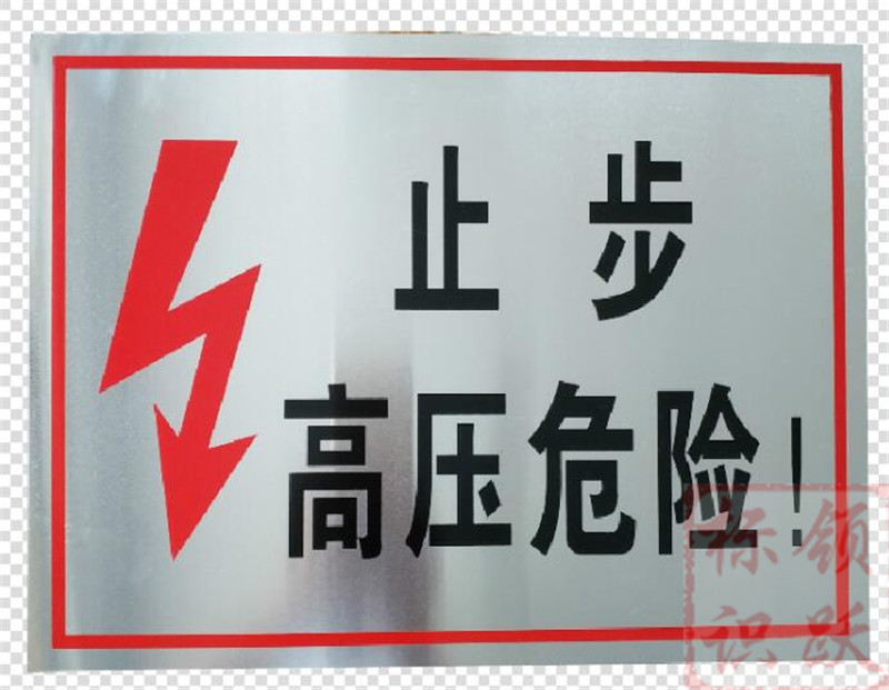 电力重庆标牌制作17.jpg